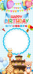 生日展板