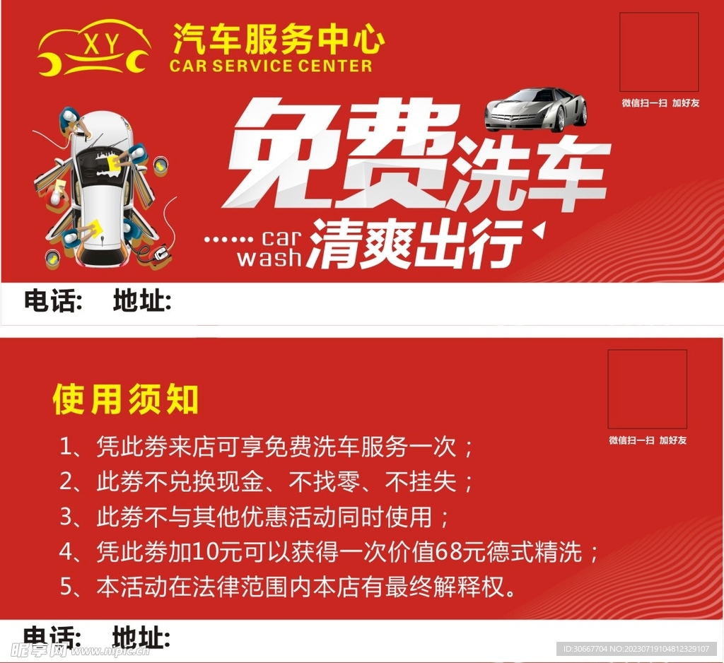 免费洗车卡