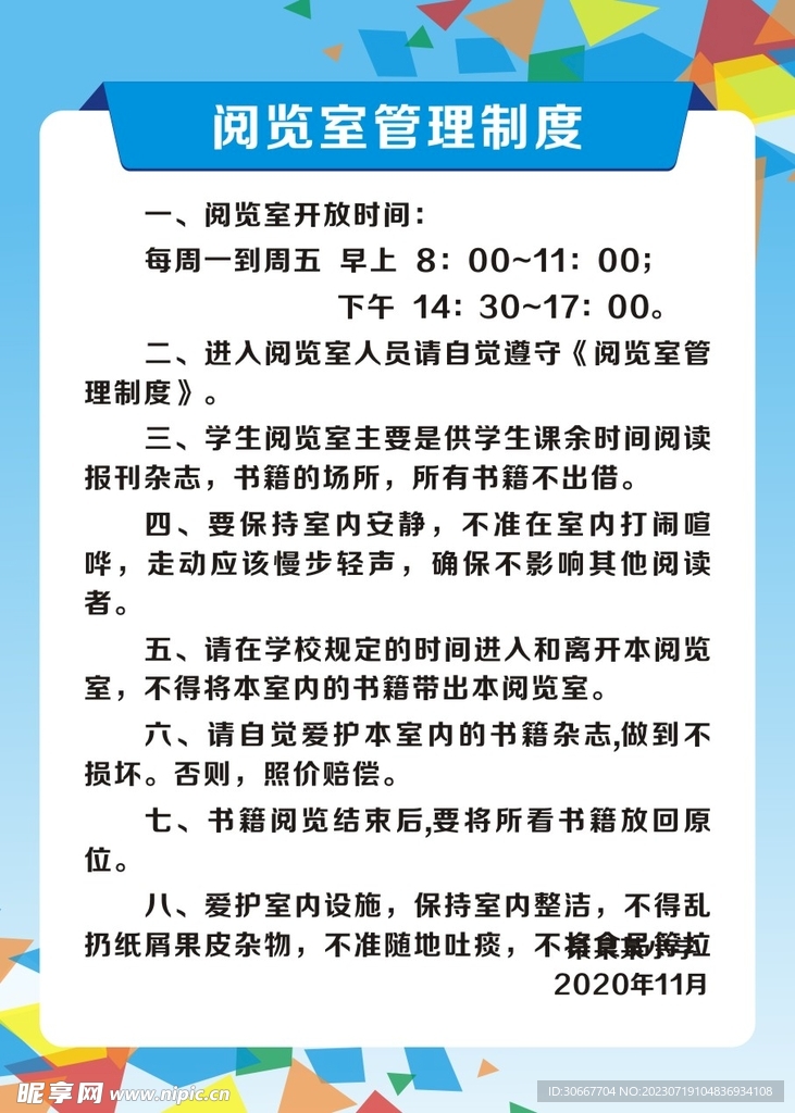 制度牌