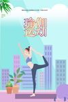 瑜伽