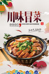 冒菜