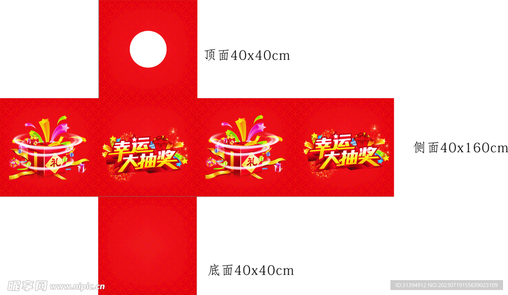 抽奖箱
