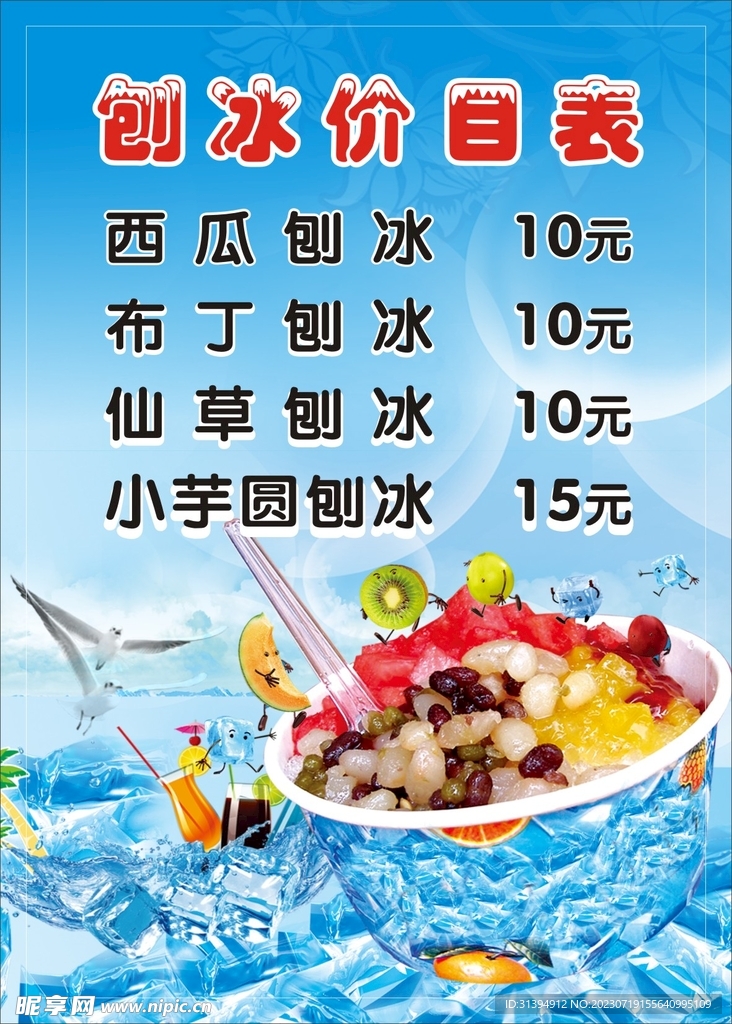 刨冰