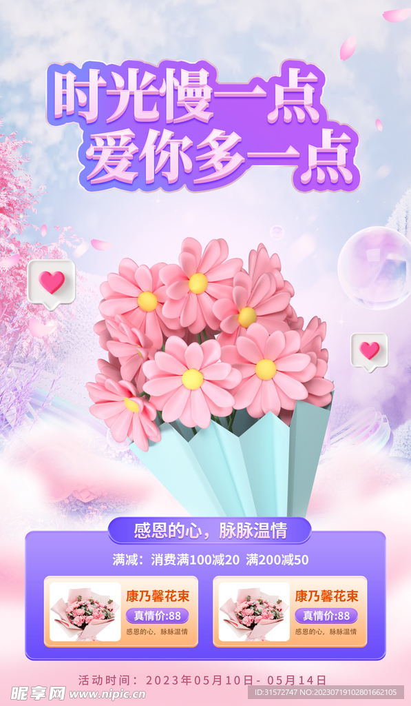 浪漫唯美海报