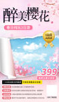 樱花出游海报