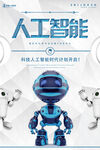 科技人工智能