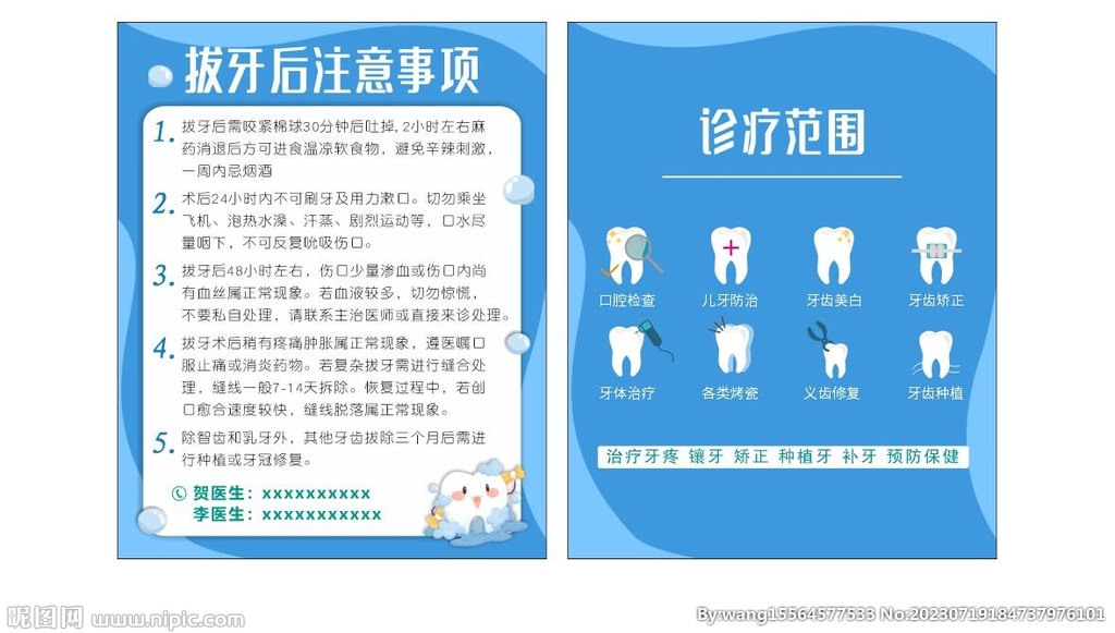 拔牙后注意事项图片