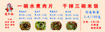 水煮肉片