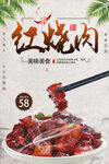 红烧肉