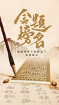 金榜题名