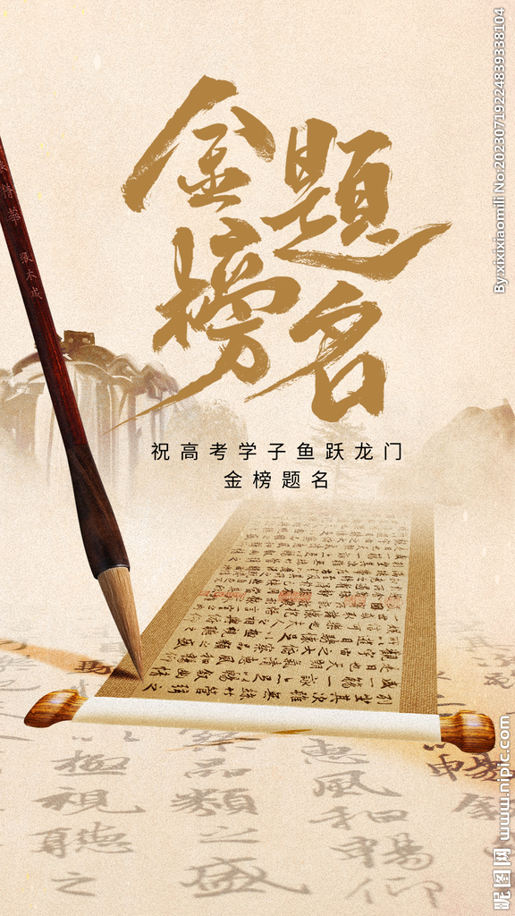 金榜题名