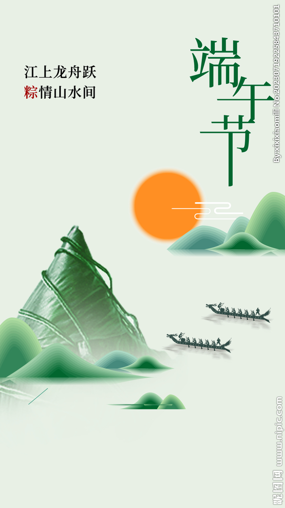 端午节