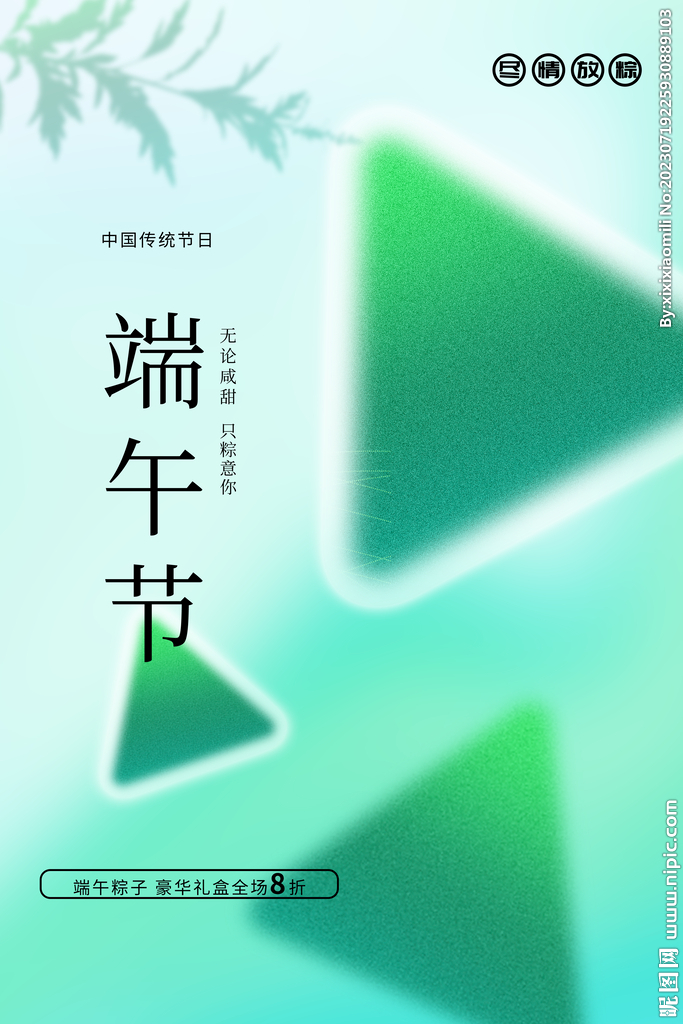 端午节