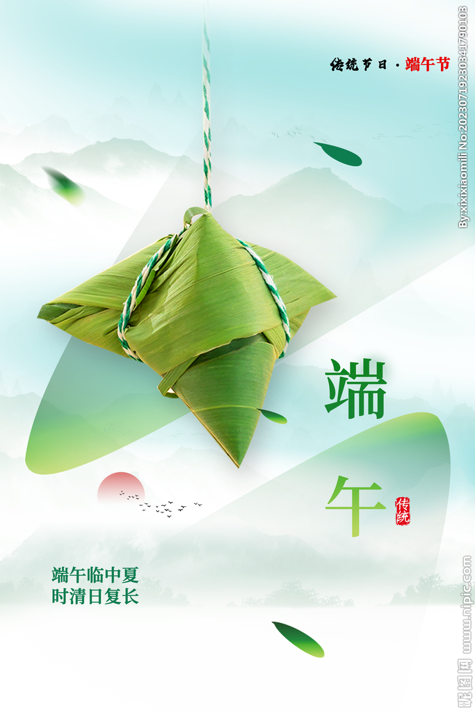 端午节
