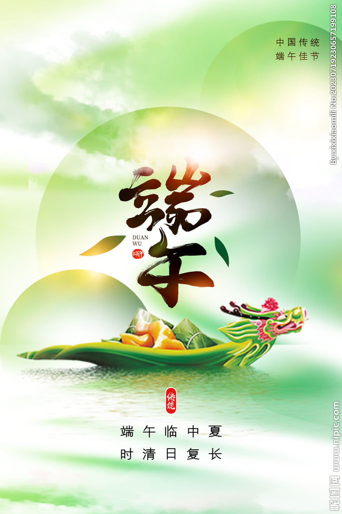 端午节
