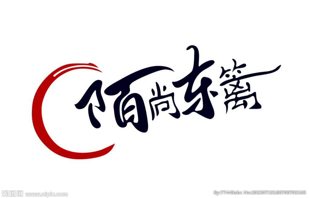 陌尚东篱logo