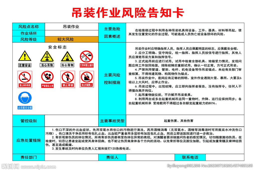 吊装作业风险告知牌