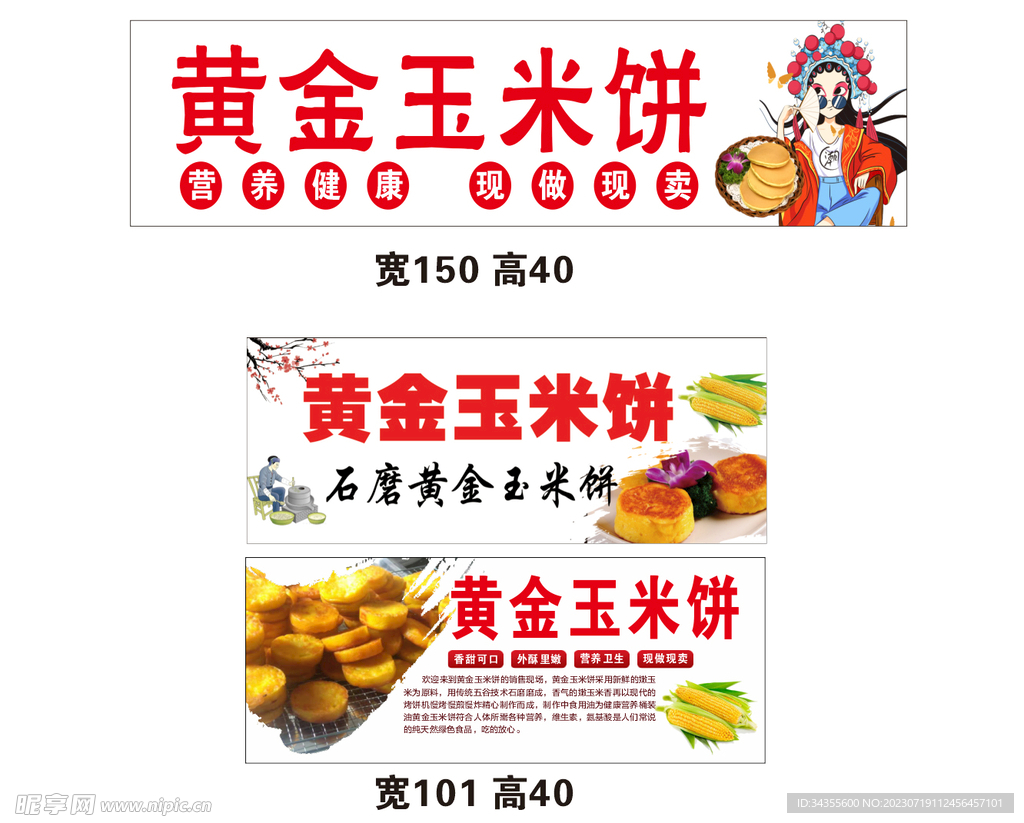 黄金玉米饼