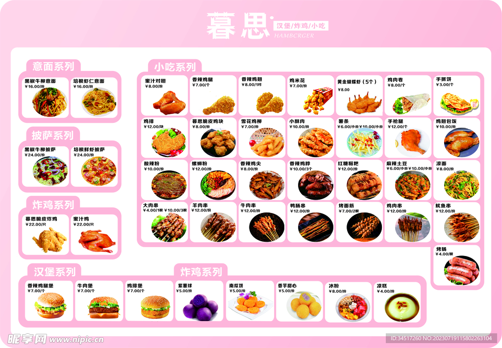 小吃店炸鸡薯条汉堡价格表菜单图