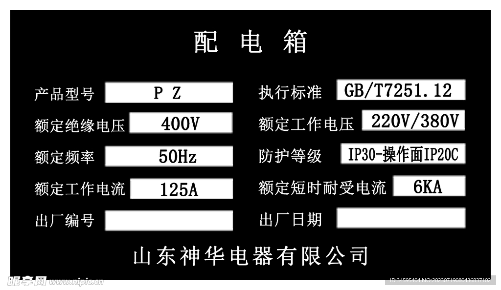 配电箱标识牌