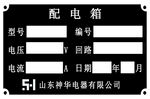 配电箱标识牌