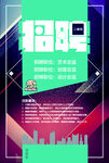 创意招聘