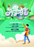 开学啦