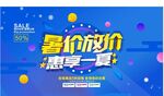暑价放价