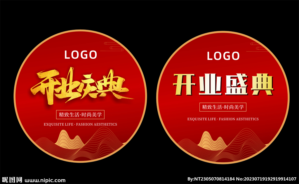 开业庆典海报