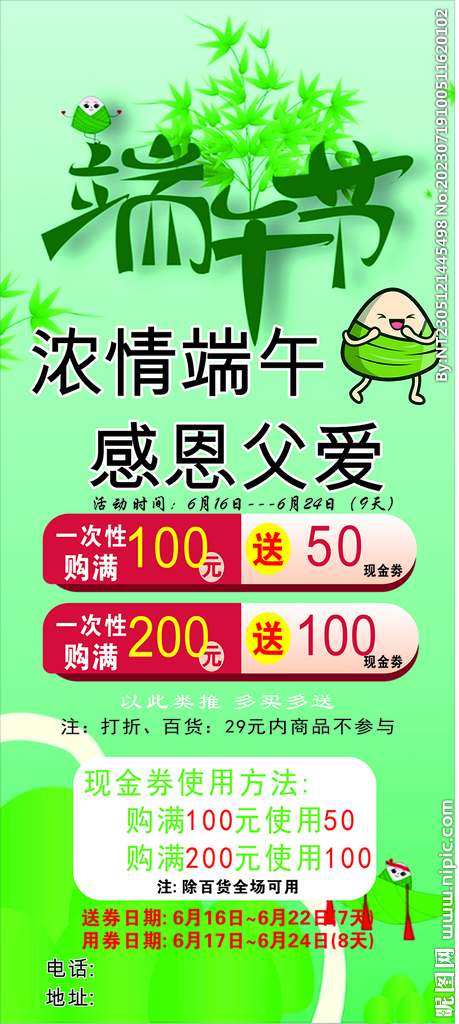 浓情端午  