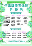 价格表