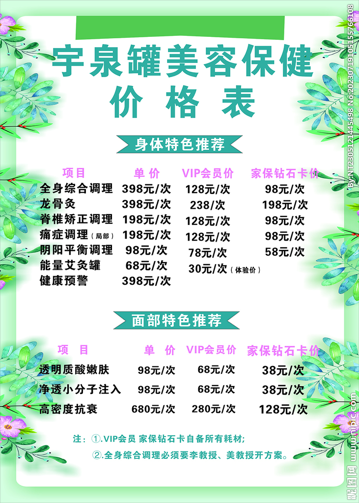价格表