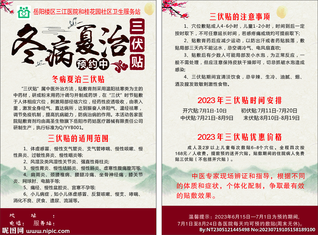 针灸