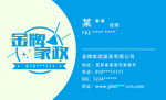 家政行业名片正面