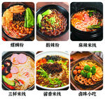 米线
