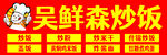 炒饭