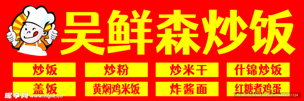炒饭
