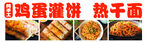 鸡蛋灌饼