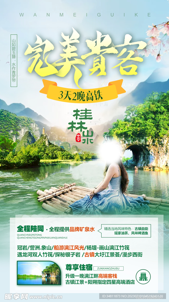 桂林 漓江 旅游海报 
