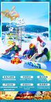 哈亚雪六天 哈尔滨 旅游海报