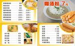 早餐菜单价格表