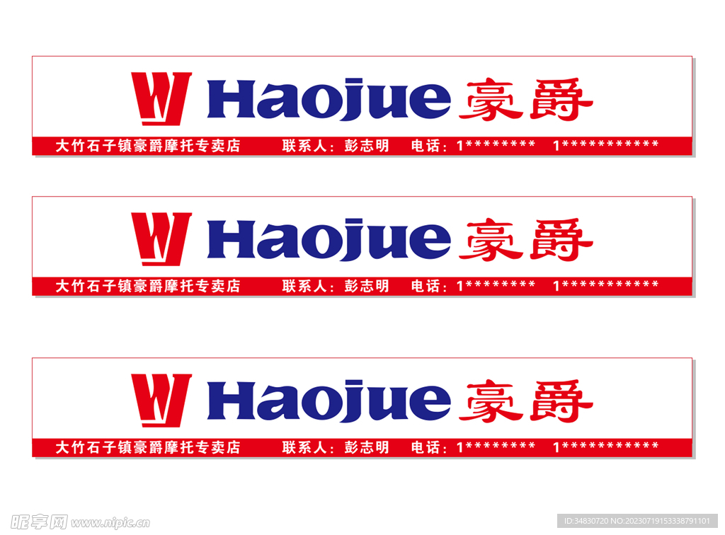 豪爵门头