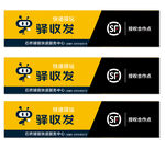 驿收发快递驿站