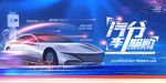 汽车海报促销