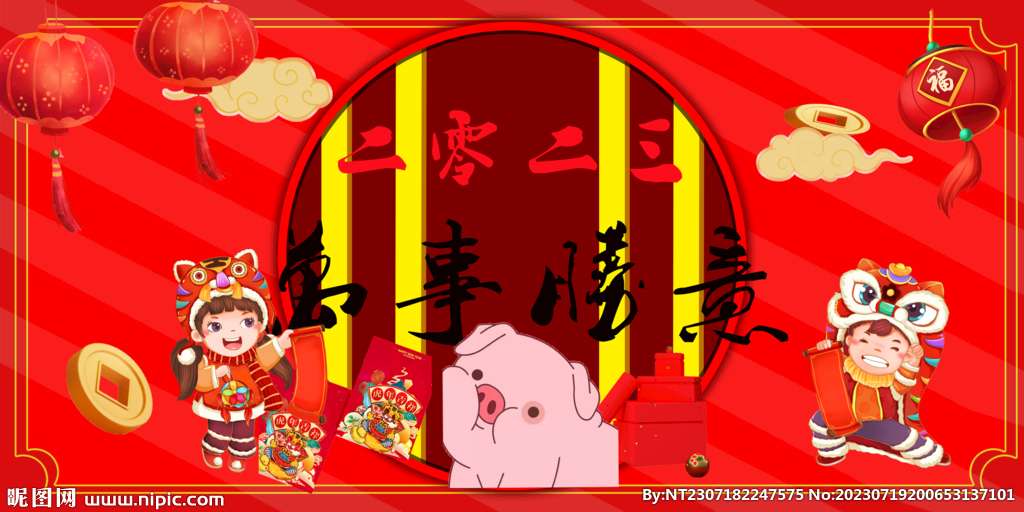 春节海报