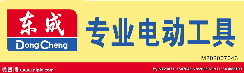 电动工具