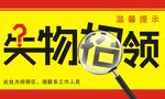 失物招领
