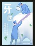 牙医