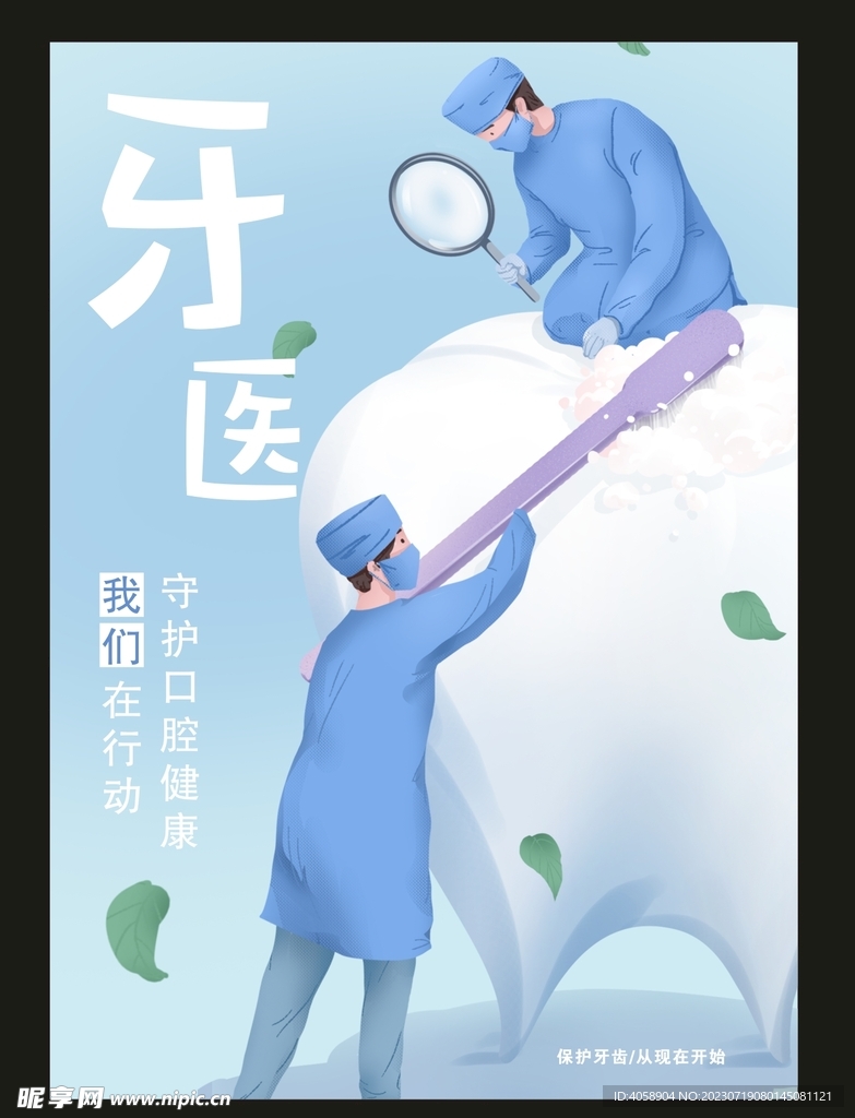 牙医