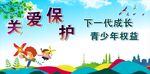 关爱青少年